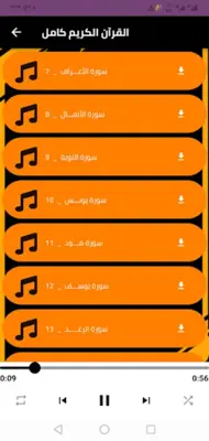 محمد البراك قران كامل بدون نت android App screenshot 3