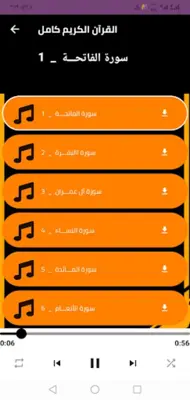 محمد البراك قران كامل بدون نت android App screenshot 4