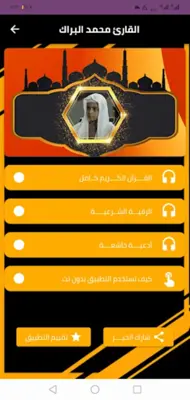 محمد البراك قران كامل بدون نت android App screenshot 5