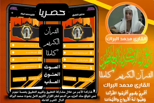 محمد البراك قران كامل بدون نت android App screenshot 6